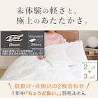 2枚合わせ羽毛掛ふとん セミダブル(NTR-2 K2414 SD) 5枚目画像