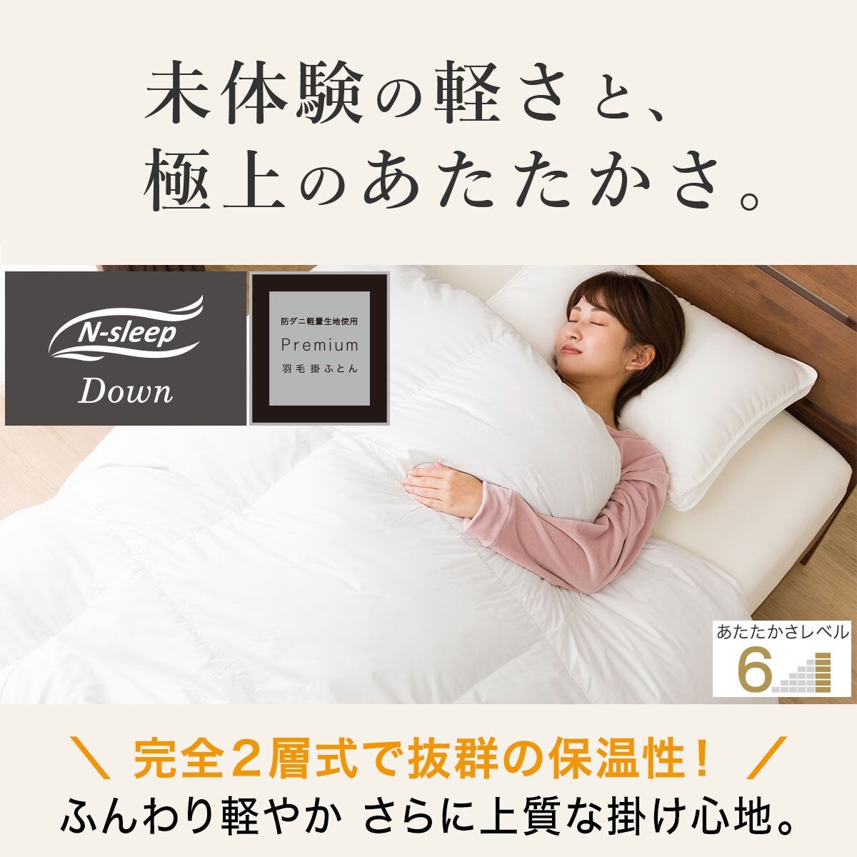 n~sleep プレミアム 羽毛掛け布団 暖かさレベル6 クイーンサイズ