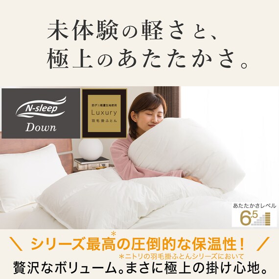 羽毛掛ふとん ダブル(ULG5 K2419 D) 5枚目画像