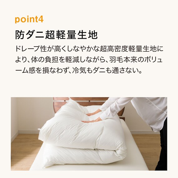 羽毛掛ふとん ダブル(ULG5 K2419 D) 10枚目画像
