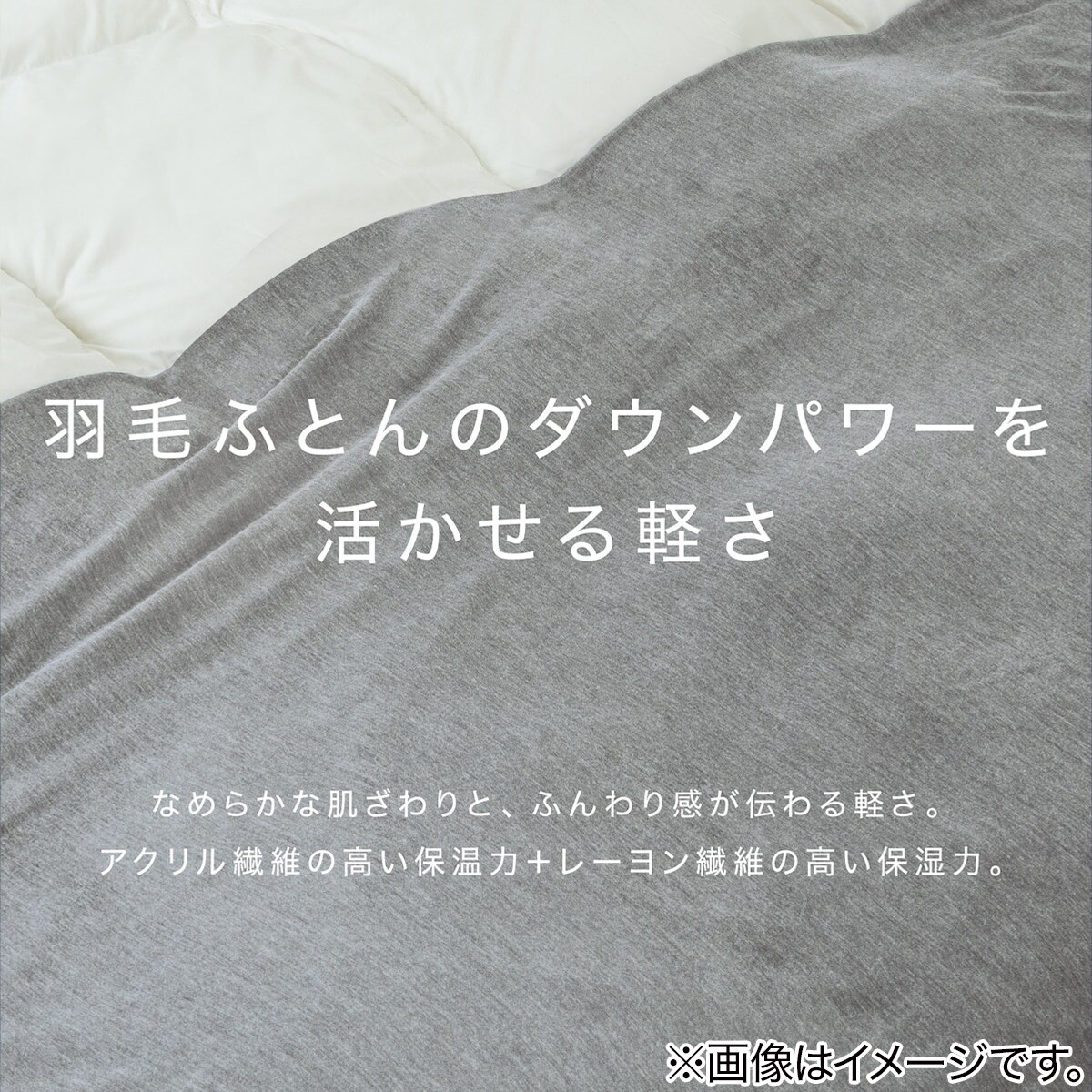 2点セット】羽毛掛ふとん シングル(UL K2415)+羽毛布団専用