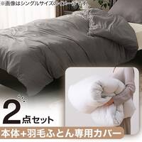 セミダブル 掛け布団 羽毛布団 ニトリの人気商品・通販・価格  