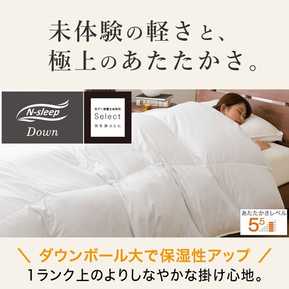 羽毛掛ふとん ダブル(UL2 K2416 D) 5枚目画像