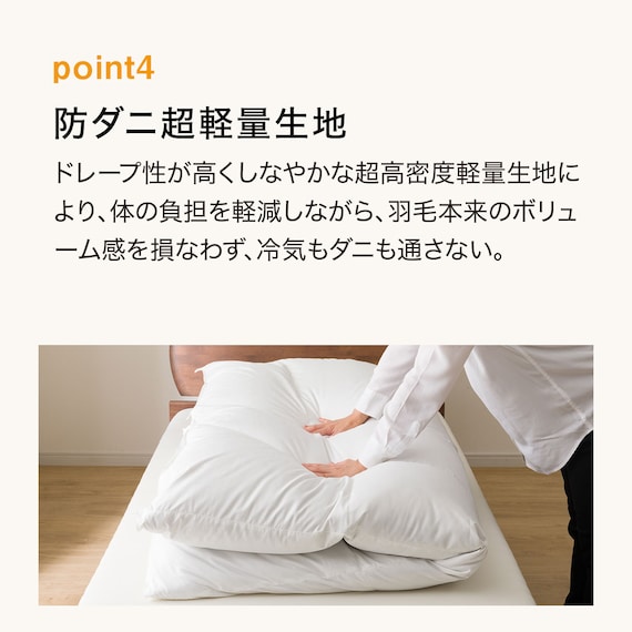 羽毛掛ふとん ダブル(UL2 K2416 D) 10枚目画像