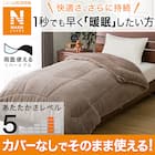 カバーなしで使える快適掛ふとん ダブル(NウォームSP K2412 D) 2枚目画像