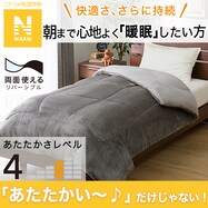 カバーなしで使える快適掛ふとん(Nウォーム K2411 K2410)