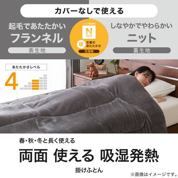 カバーなしで使える快適掛ふとん セミダブル(Nウォーム GY K2411 SD) 4枚目画像