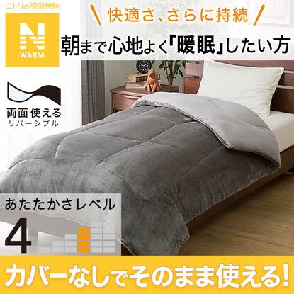 カバーなしで使える快適掛ふとん ダブル （Nウォーム いかがわしい GY 