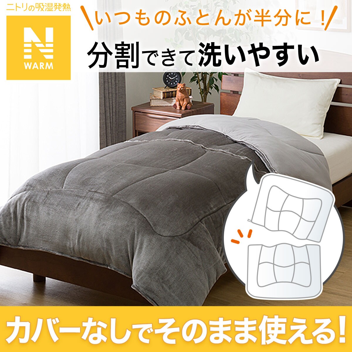 カバーなしで使える快適掛ふとん シングル(Nウォーム BE K2410 S)通販 | ニトリネット【公式】 家具・インテリア通販