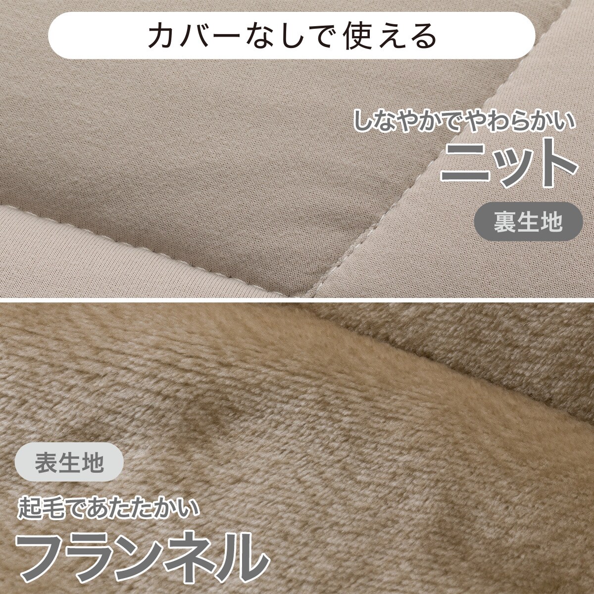 カバーなしで使える快適掛ふとん セミダブル(Nウォーム GY K2411