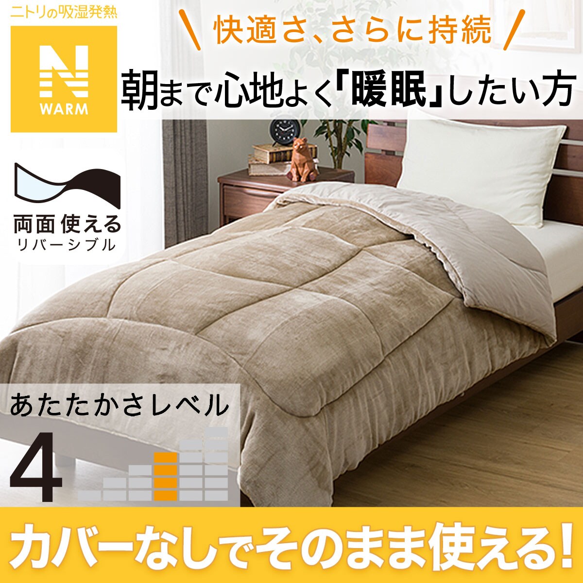カバーなしで使える快適掛ふとん クイーン(Nウォーム BE K2410 Q
