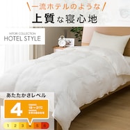 ホテルスタイル掛ふとん シングル(Nホテル スタンダード K2425)【期間限定価格:8/6~9/24まで】