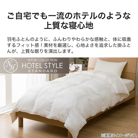 Nホテル スタンダード寝具3点セット ダブル (掛・枕×2) | ニトリネット 