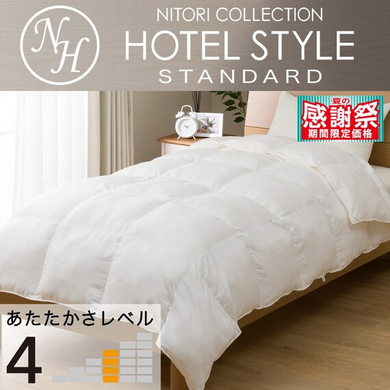 ホテルスタイル掛ふとん ダブル(Nホテル スタンダード K2425 D) 1枚目画像