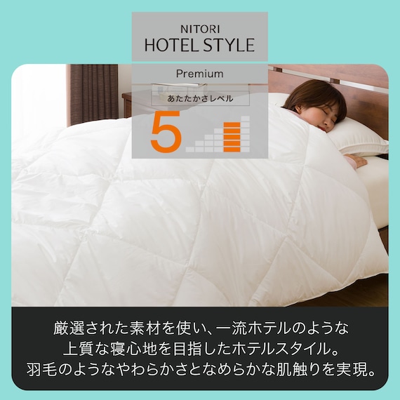 ホテルスタイル掛ふとん Nホテル プレミアム クイーン(K2408 Q) 5枚目画像