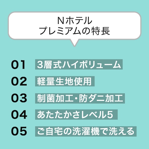 ホテルスタイル掛ふとん Nホテル プレミアム クイーン(K2408 Q) 6枚目画像