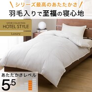 ホテルスタイル掛ふとん Ｎホテル ラグジュアリー(K2409)