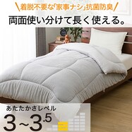 カバーなしで使える抗菌防臭掛ふとん(K2422)