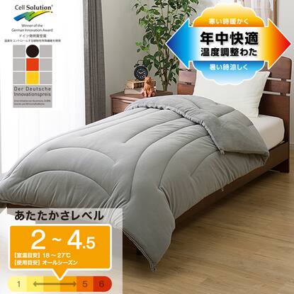 カバーなしで使える温度調整掛ふとん シングル(GY K2423 S)通販 