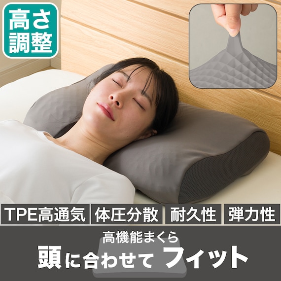 体圧分散 浮かぶような新感触の寝ごこち 高さ調整ができるTPE高通気まくら(P2414) 2枚目画像