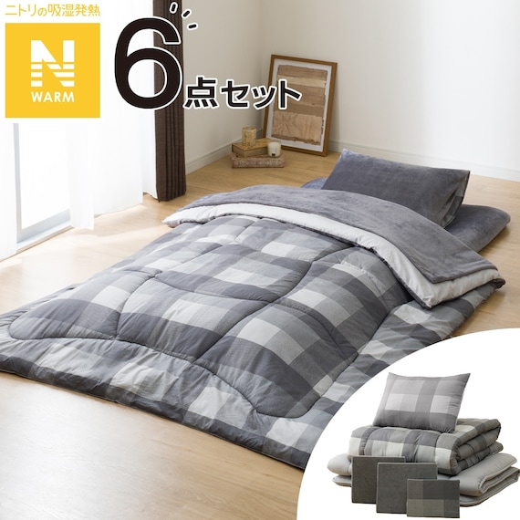 Nウォームカバー付き 布団セット 6点 (S2405 シングル グレー) 1枚目画像
