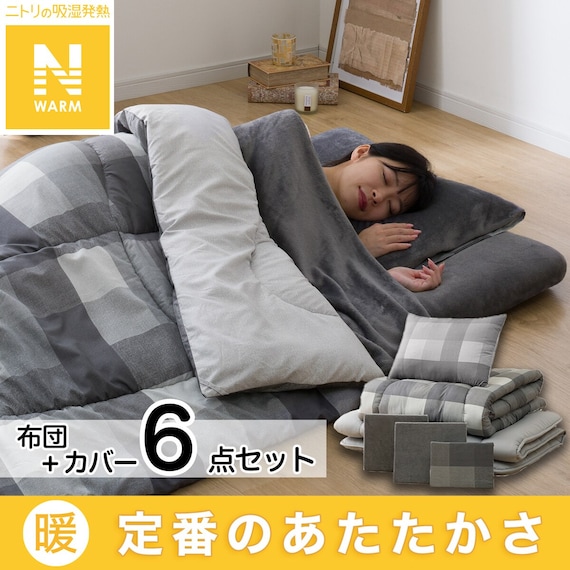 Nウォームカバー付き 布団セット 6点 (S2405 シングル グレー) 2枚目画像