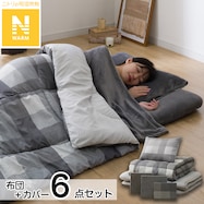 Nウォーム寝具6点セット(S2405 GY)