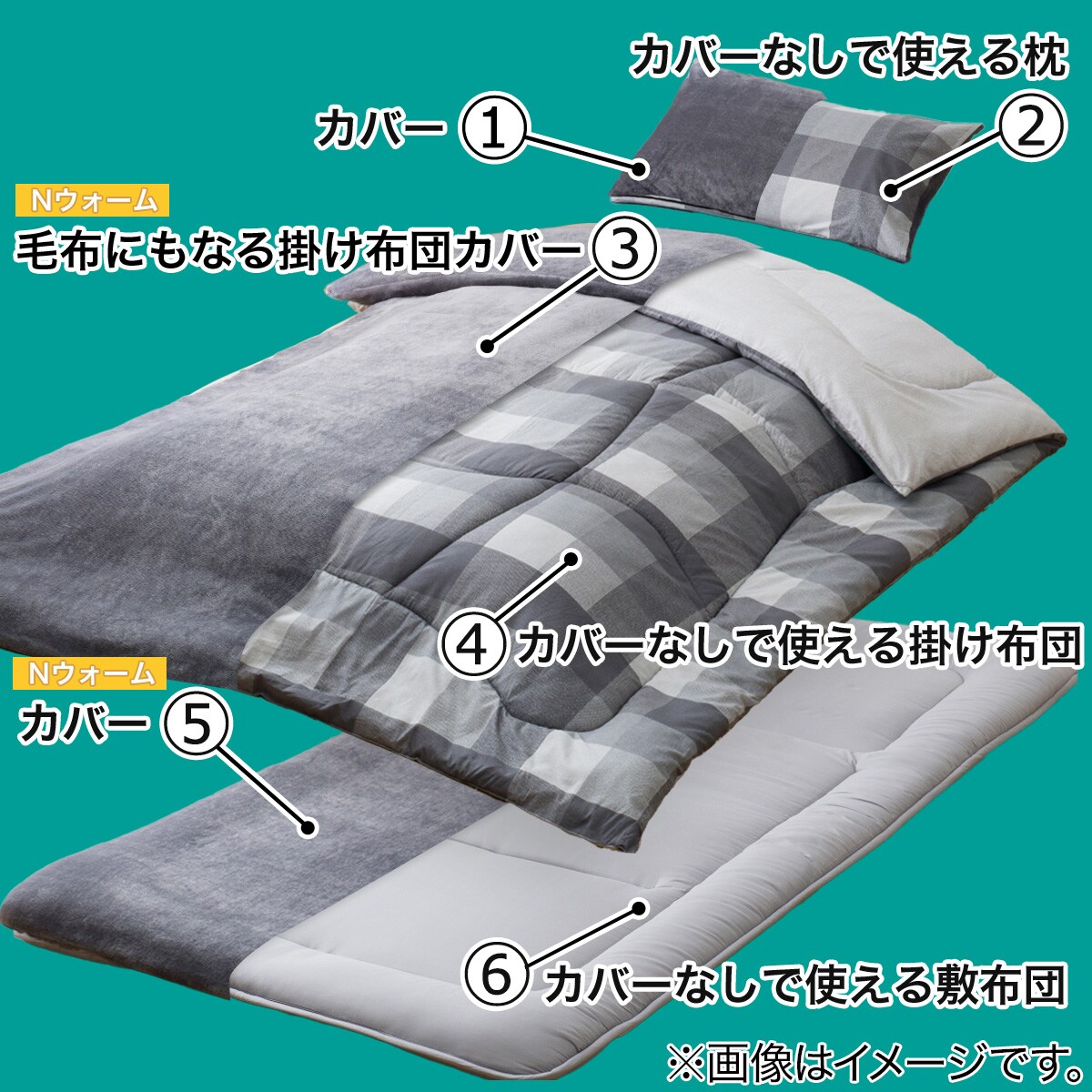 Nウォーム寝具6点セット セミダブル(Nウォーム S2405 GY