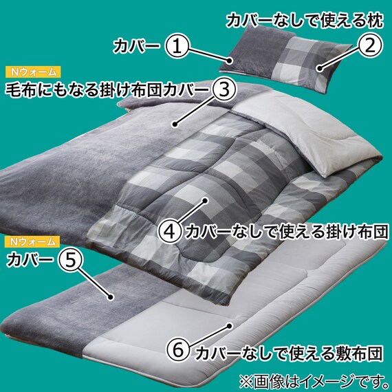 Nウォームカバー付き 布団セット 6点 (S2405 セミダブル グレー) 3枚目画像