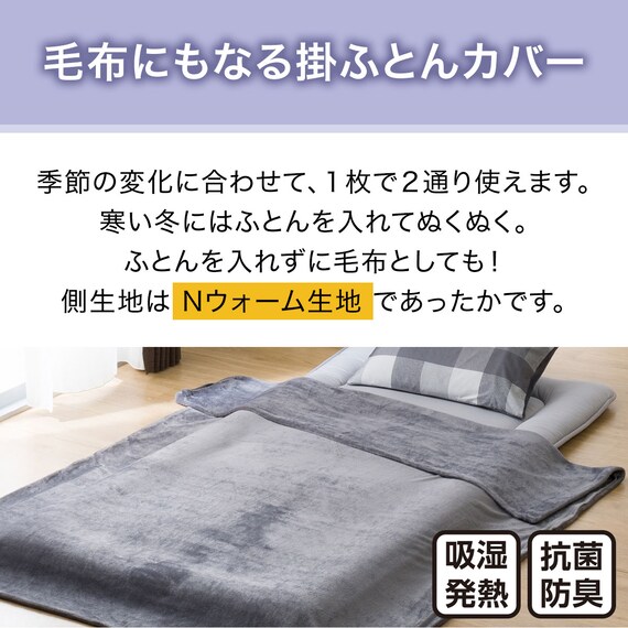 Nウォームカバー付き 布団セット 6点 (S2405 セミダブル グレー) 10枚目画像