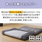 Nウォームカバー付き 布団セット 6点 (S2405 セミダブル グレー) 11枚目画像