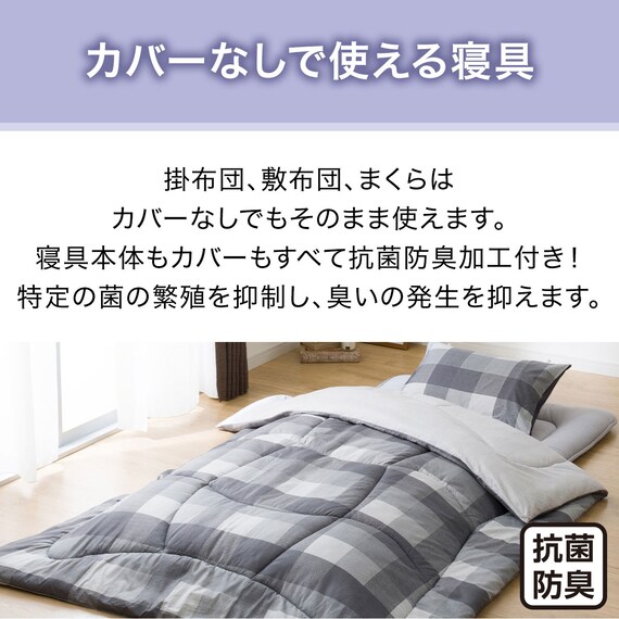 Nウォームカバー付き 布団セット 6点 (S2405 セミダブル グレー) 12枚目画像