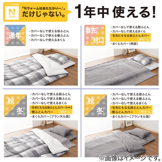 Nウォームカバー付き 布団セット 6点 (S2405 セミダブル グレー) 16枚目画像