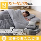 Nウォームカバー付き ボリューム敷布団 布団セット 7点 (S2407 シングル グレー) 2枚目画像