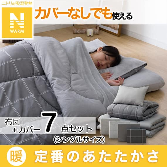 Nウォームカバー付き ボリューム敷布団 布団セット 7点 (S2407 シングル グレー) 2枚目画像