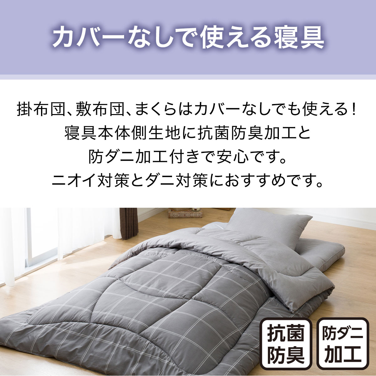 カバーなしオールシーズン防ダニ寝具7点セット ダブル(S2306 D)通販 | ニトリネット【公式】 家具・インテリア通販