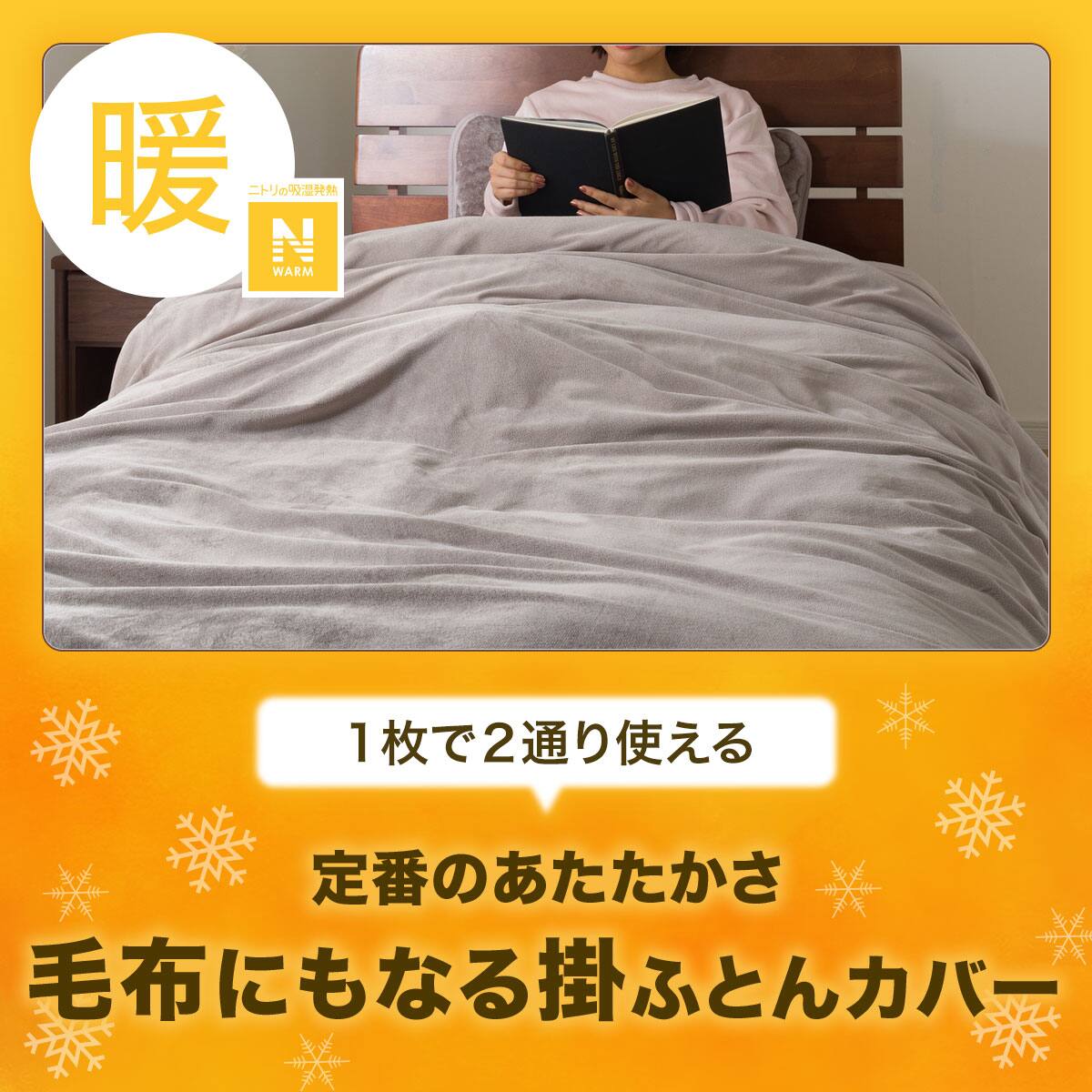 毛布にもなる掛け布団カバー クイーン(Nウォーム MO 24NW02 Q