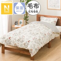 毛布にもなる掛け布団カバー シングル(Nウォーム HO 24NW03 S) 2024WinterCollection