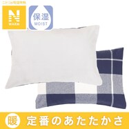 まくらカバー(Nウォーム チェック 24NW)