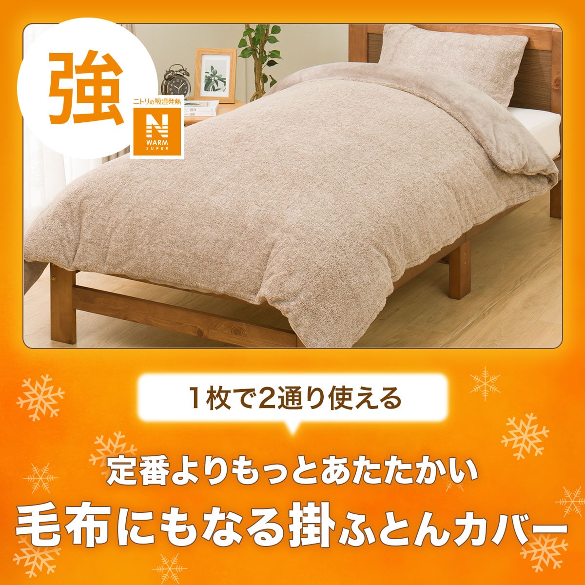 ニトリ　毛布にもなる掛け布団カバー　ボア　ダブル ニトリ 毛布にもなる掛け布団カバー ボア ダブル