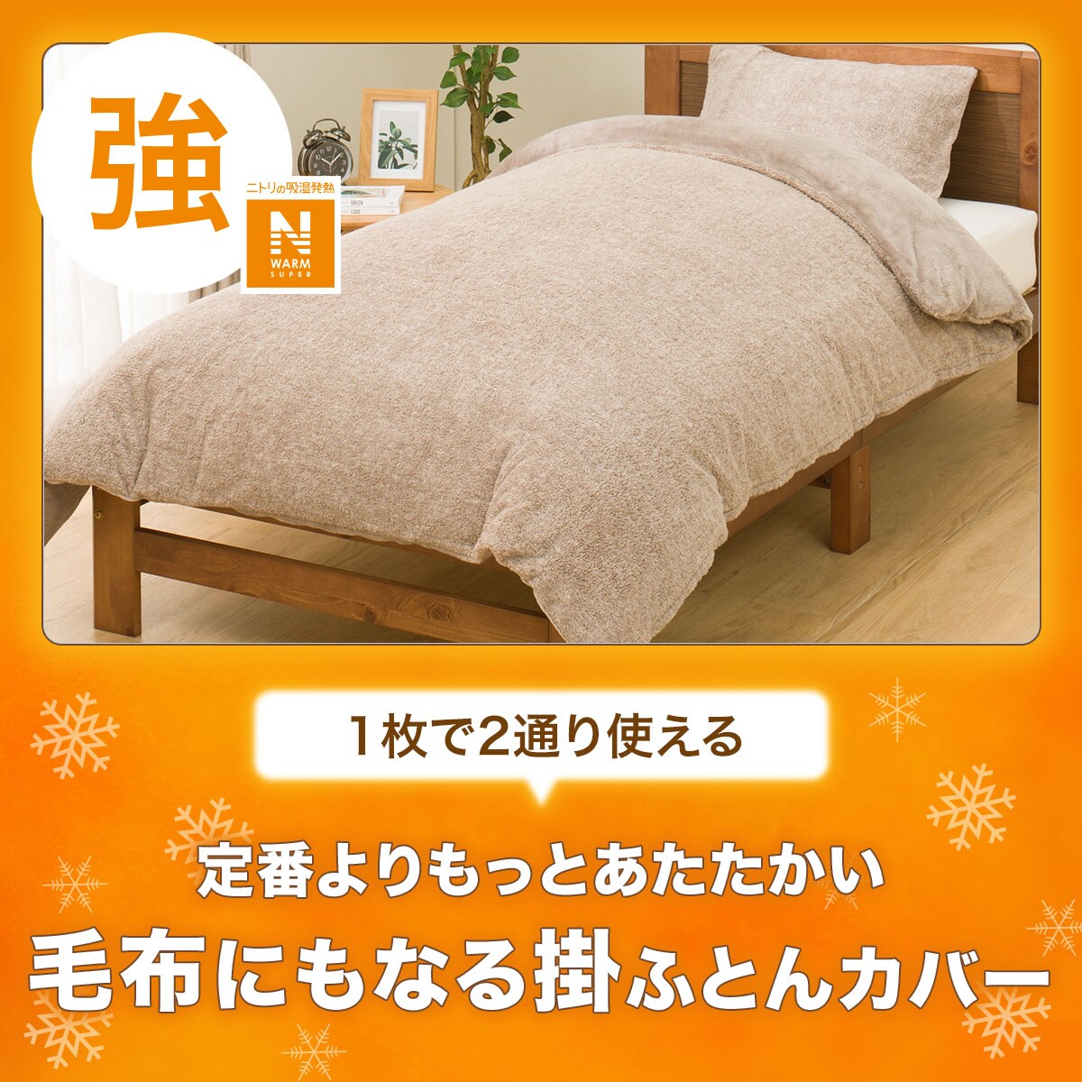 毛布にもなる掛け布団カバー セミダブル(NウォームSP MO 24NW12 SD