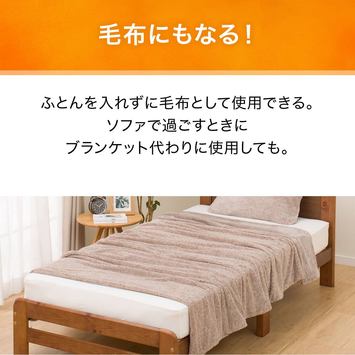 毛布にもなる掛け布団カバー クイーン(NウォームSP MO 24NW12 Q