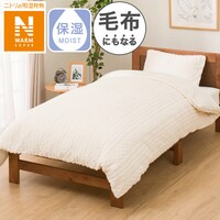 毛布にもなる掛け布団カバー シングル(NウォームSP ケーブル IV 24NW15S)