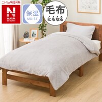 毛布にもなる掛け布団カバー シングル(NウォームWSP GY 24NW21 S)