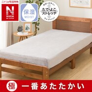 ぴったりフィット マルチすっぽりシーツ(Nフィットシーツ NウォームWSP 24NW)