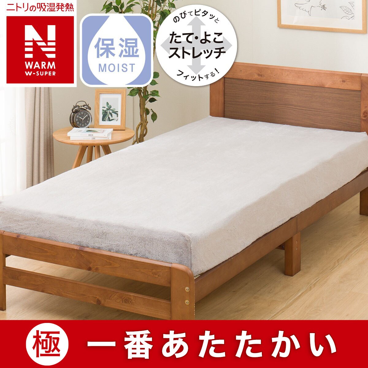 ぴったりフィット マルチすっぽりシーツ ワイドダブル-クイーン(Nフィットシーツ NウォームWSP MO 24NW22 WD-Q)通販 | ニトリネット【公式】  家具・インテリア通販
