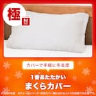 まくらカバー(NウォームWSP GY 24NW21) 4枚目画像