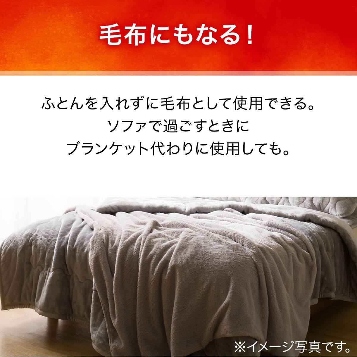 毛布にもなる掛け布団カバー セミダブル(NウォームWSP MO 24NW22 SD