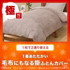 毛布にもなる掛け布団カバー ダブル(NウォームWSP MO 24NW22 D) 3枚目画像