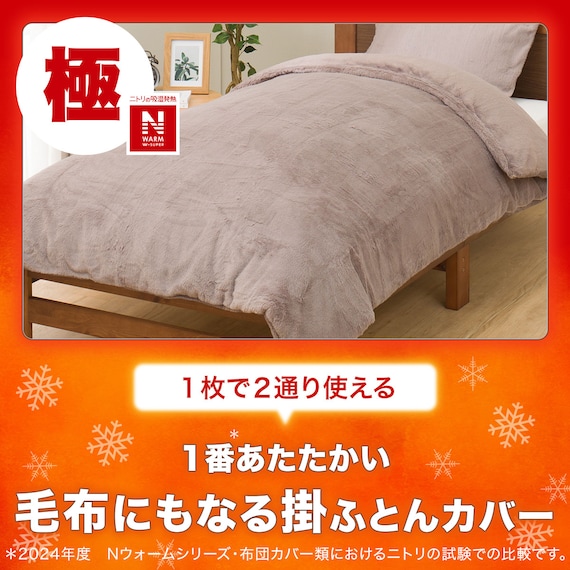 毛布にもなる掛け布団カバー ダブル(NウォームWSP MO 24NW22 D) 3枚目画像